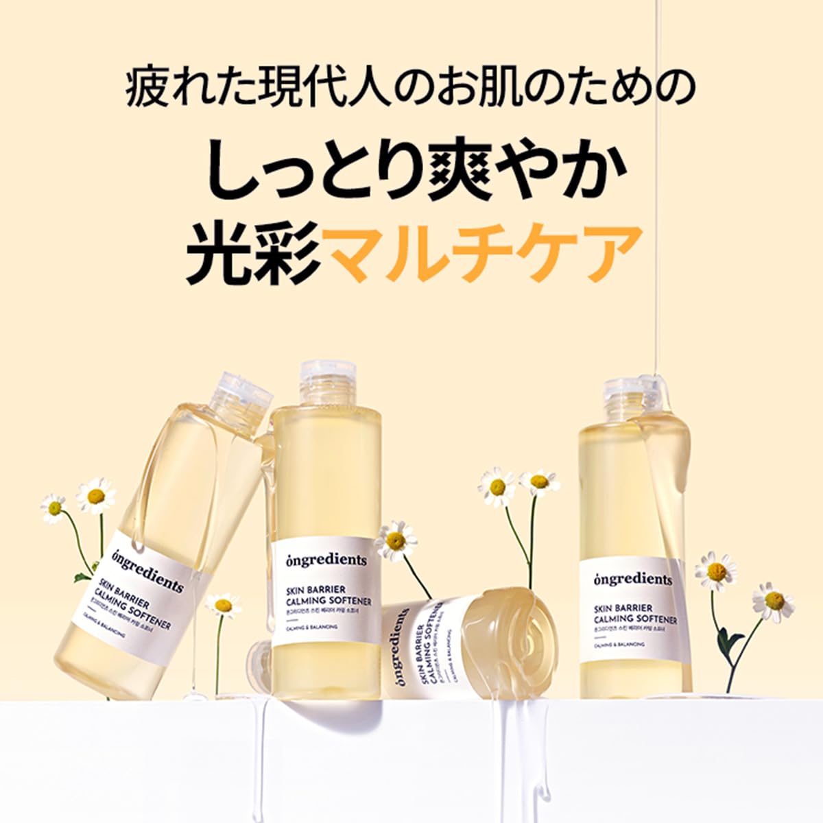 Amazon | [ongredients公式 ] Skin Barrier Calming Softener [オン